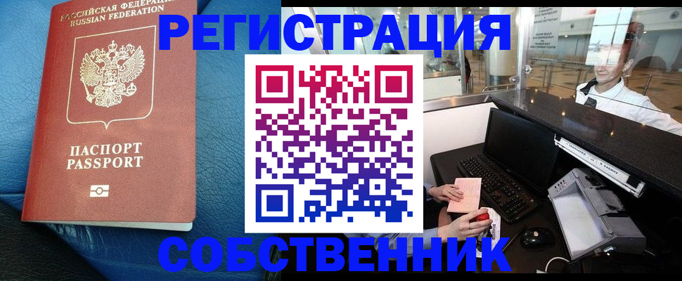 временная регистрация купить в Нерюнгри