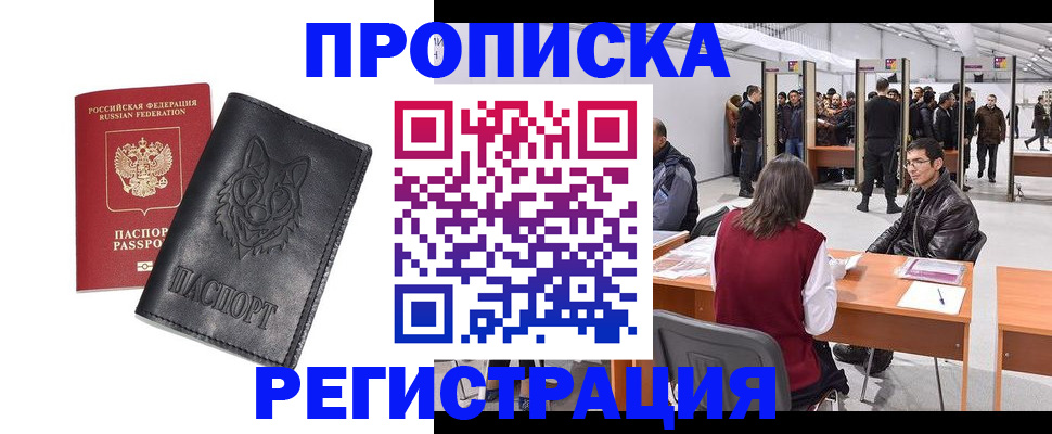 временная регистрация адрес в Нерюнгри