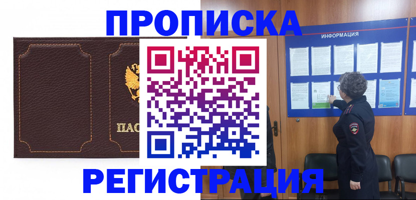 прописка в Нерюнгри